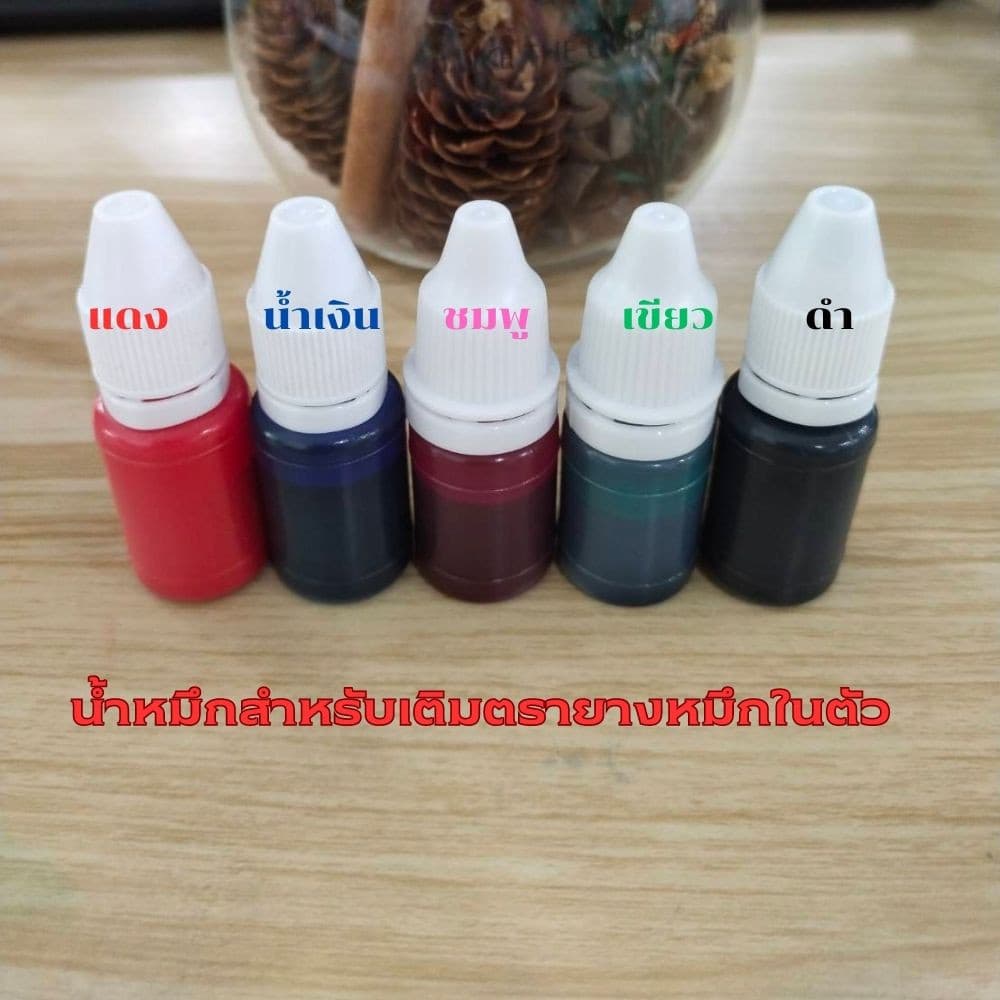 น้ำหมึกสำหรับเติมตรายางหมึกในตัว 10 ml. หมึกตรายาง น้ำหมึกตรายาง จากไทย รูปที่ 5