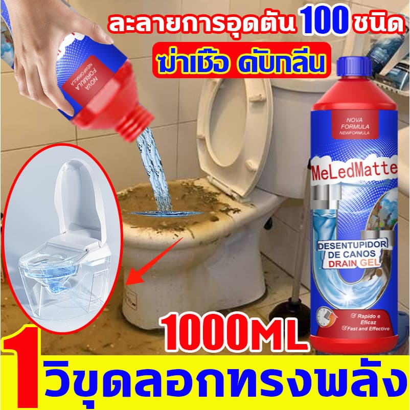 อุดตันตรงไหนใช้ตรงไหน ผงสลายท่อตัน ท่อตัน น้ำยาแก้ท่อตัน ระบายอย่างรวดเร็ว ละลายอย่างแรง 1000ML รูปที่ 2