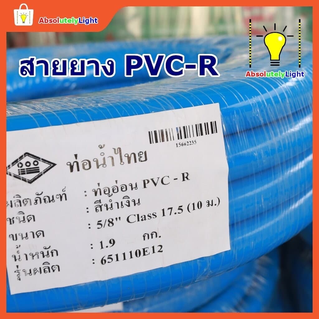 สายยางรดน้ำต้นไม้ PVC-R ท่อน้ำไทย คุณภาพดี น้ำหนักเบา รูปที่ 4