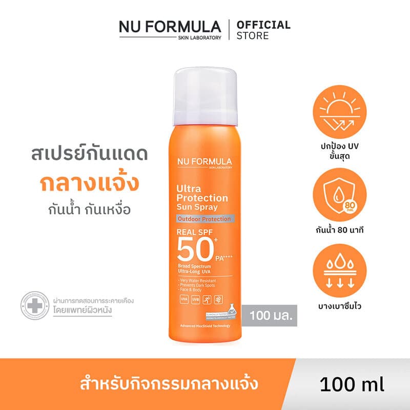 Nu Formula Ultra Protection Sun Spray Real SPF50+ PA++++ 100ml นูฟอร์มูล่า สเปรย์กันแดดกลางแจ้ง. รูปที่ 4