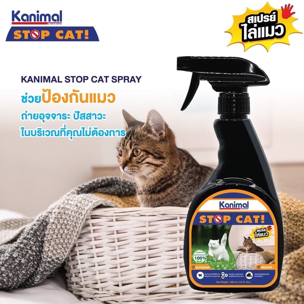 Kanimal Stop Dog & Stop Cat สเปรย์ไล่สุนัข ไล่แมว ปรับพฤติกรรม ห้ามฉี่ ขนาด 300 ml รูปที่ 7