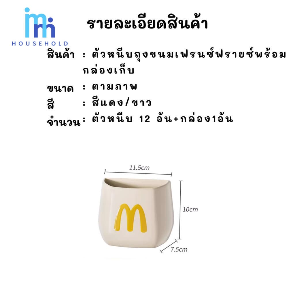 ที่หนีบถุงขนม พร้อมกล่องเก็บเป็นแม่เหล็กติดตู้เย็น สีขาว สีแดง ตัวหนีบถุงรูปทรงเฟรนซ์ฟรายซ์ น่ารัก เหมาะกับแต่งครัว รูปที่ 8