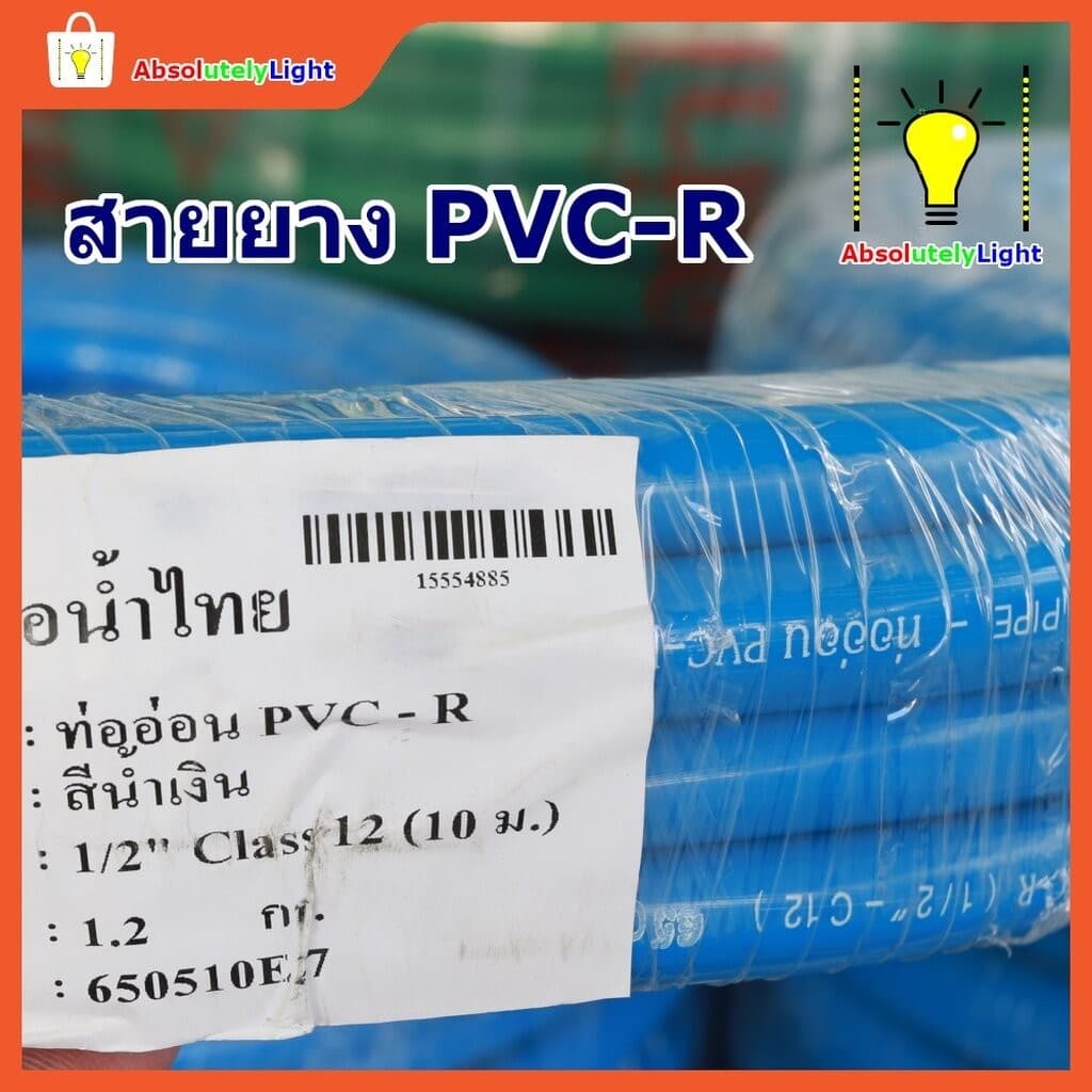 สายยางรดน้ำต้นไม้ PVC-R ท่อน้ำไทย คุณภาพดี น้ำหนักเบา รูปที่ 2