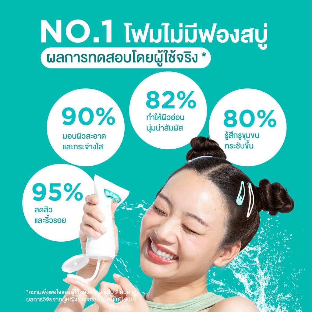 Smooth E White Babyface Foam 4 Oz. สมูทอี ไวท์ เบบี้เฟส โฟม pH5 Vit C&E ผิวกระจ่างใส สำหรับผิวหมอง รูปที่ 7