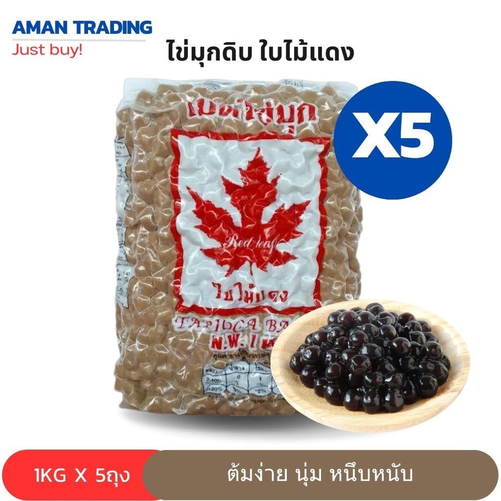 เม็ดไข่มุก ตราใบไม้ได้ 1kg ใช้หลอดมุกดูดได้ ต้มง่าย นุ่ม หนึบหนับ รูปที่ 1