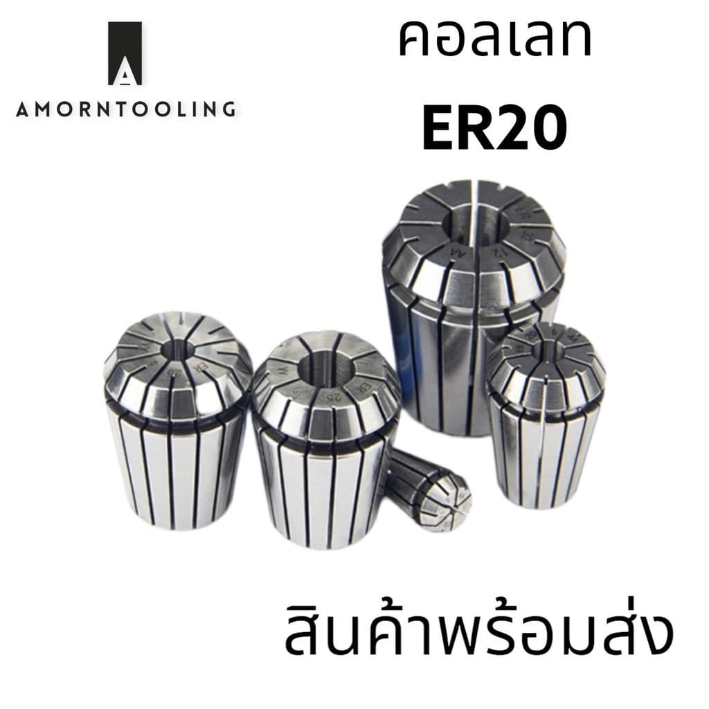 คอลเลท ER20 เกรดไต้หวัน Collet รูปที่ 3