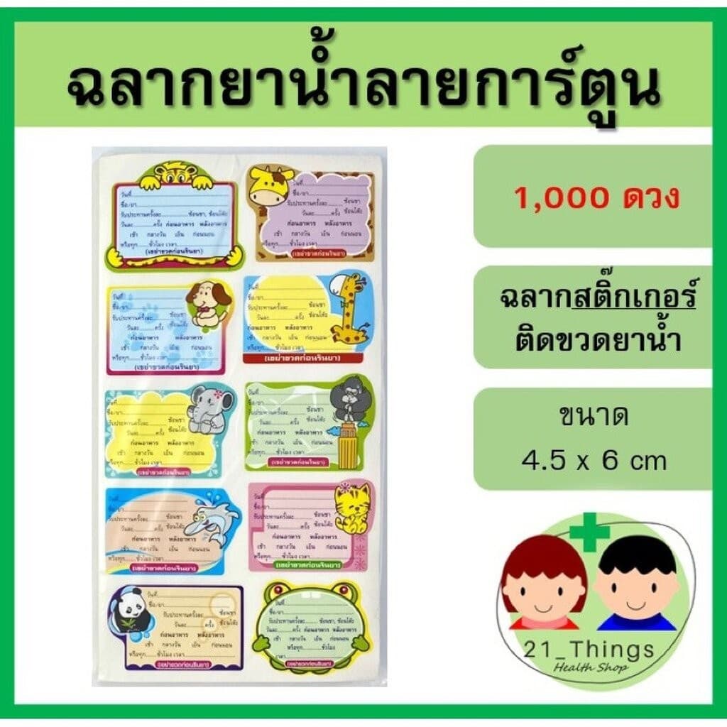 สติ๊กเกอร์ ฉลากยา 1000ดวง สติ๊กเกอร์ฉลากยา Sticker Drug Label รูปที่ 3