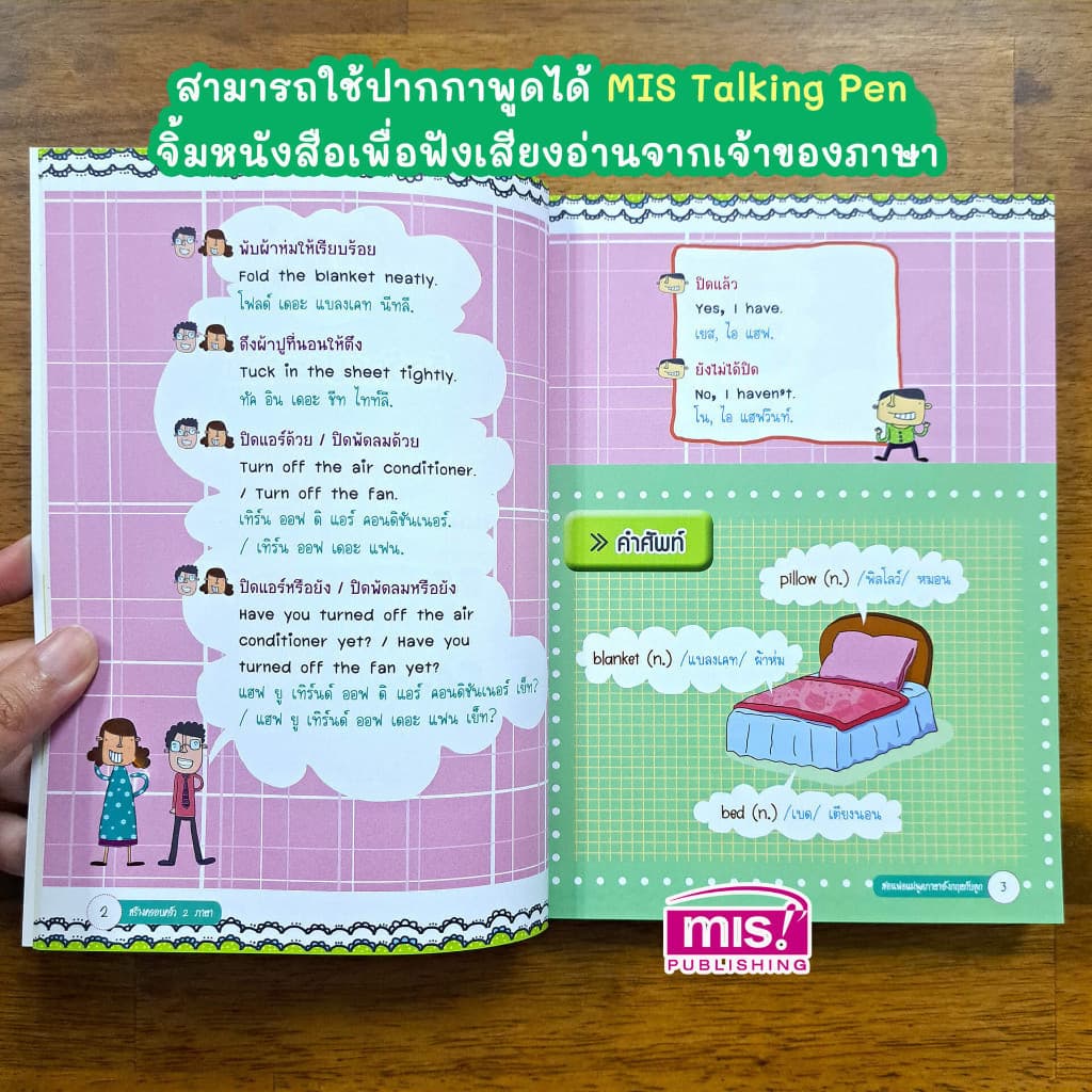 หนังสือเรียน สร้างครอบครัว 2 ภาษา สอนพ่อแม่พูดภาษาอังกฤษกับลูก สามารถใช้ร่วมกับปากกาพูดได้ รูปที่ 2