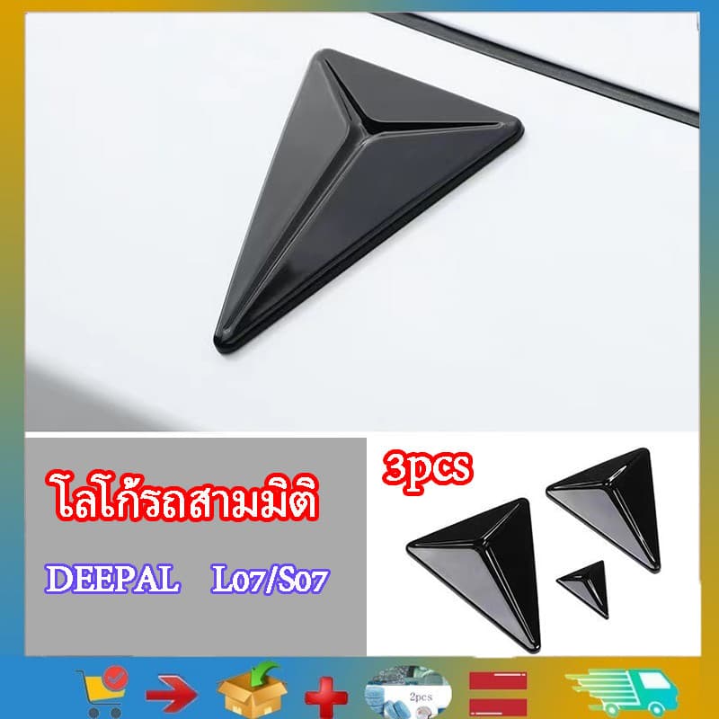 เหมาะสําหรับสติกเกอร์ฉลากรถยนต์ Deepal S07/S05/L07 -logo และสติกเกอร์ตกแต่งฉลากด้านหน้าและด้านหลัง Deepal L07-logo สําหรับการดัดแปลงรถยนต์ รูปที่ 1
