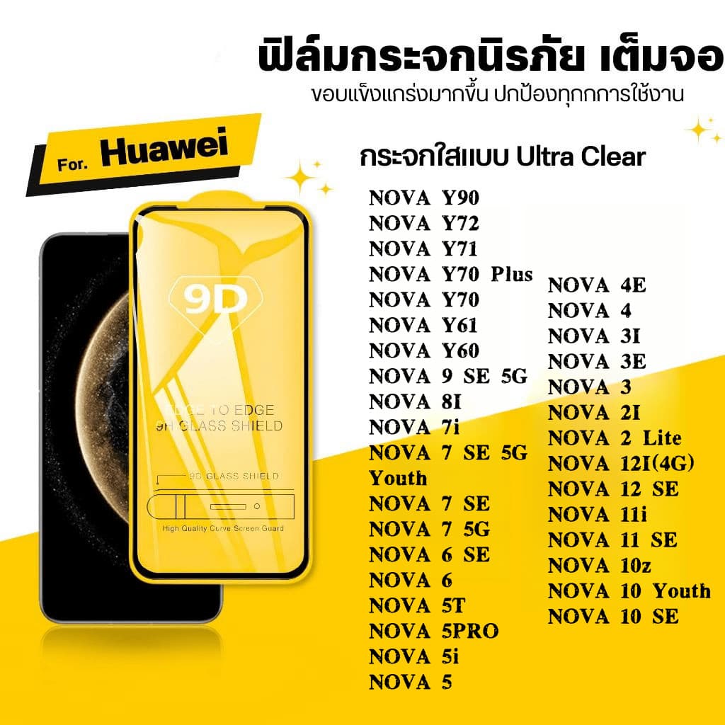 9D เต็มจอ กันรอย กันกระแทก Huawei Nova Y90 Y72 Y71 Y70 Y61 Y60 9 8 8i 7i 7 6 5i 5 4E 4 3E 3 3i 2i 12 11i 10Z 10 SE รูปที่ 1