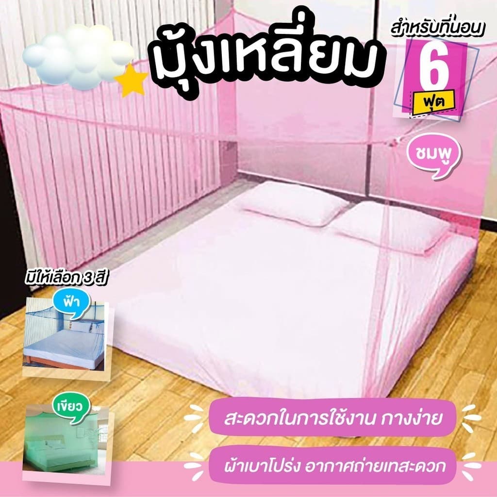 มุ้งหลังคาผ้าโพลีเอสเตอร์ 4 หู ขนาด 6 ฟุต รูปที่ 1