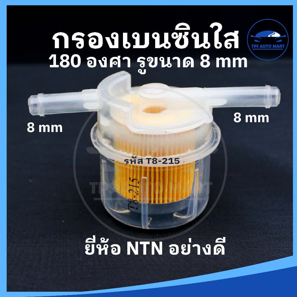 กรองเบนซินตัวใหญ่ กรองเบนซิน กรองน้ำมันเบนซินรถยนต์ มีหลายแบบให้เลือก ขนาดรู 7 mm และ 8 mm รูปที่ 5