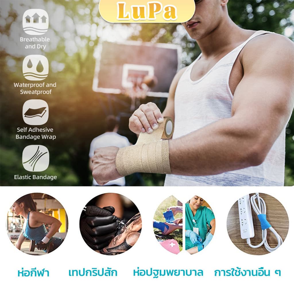 LuPa ผ้าล็อค ผ้าพันแผล เทปพันแผลแบบยืดหยุ่น เทปพันออกกำลังกาย ขนาด 4.5 m Non-Woven Bandage รูปที่ 2