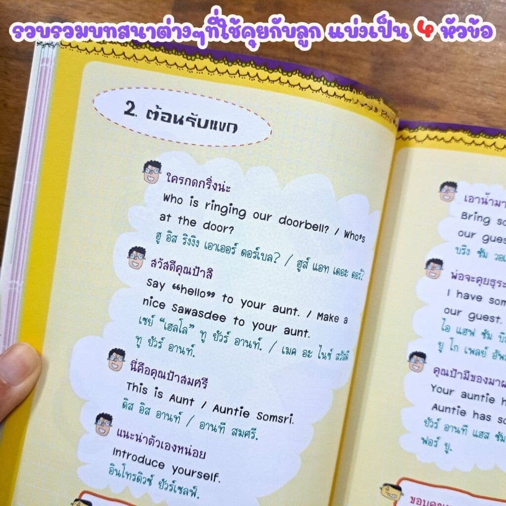 หนังสือเรียน สร้างครอบครัว 2 ภาษา สอนพ่อแม่พูดภาษาอังกฤษกับลูก สามารถใช้ร่วมกับปากกาพูดได้ รูปที่ 3