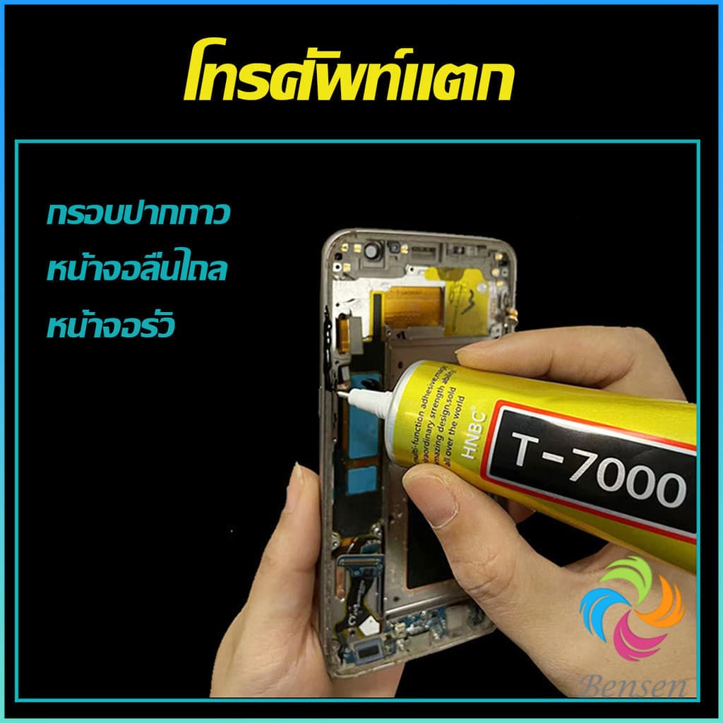 Bensen กาวติดหน้าจอทัสกรีน T-7000 T-8000 B-7000 กาวเอนกประสงค์ Repair glue รูปที่ 6