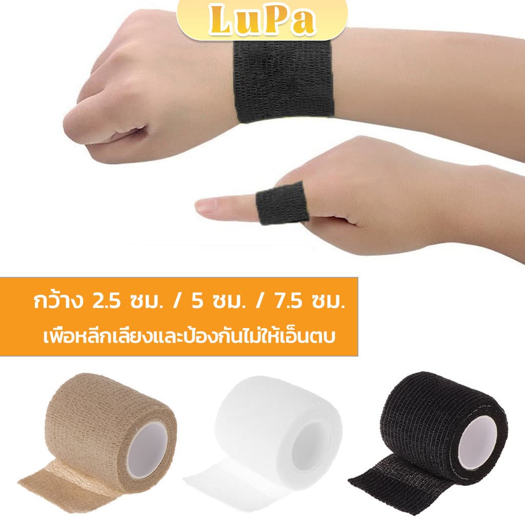 LuPa ผ้าล็อค ผ้าพันแผล เทปพันแผลแบบยืดหยุ่น เทปพันออกกำลังกาย ขนาด 4.5 m Non-Woven Bandage รูปที่ 5