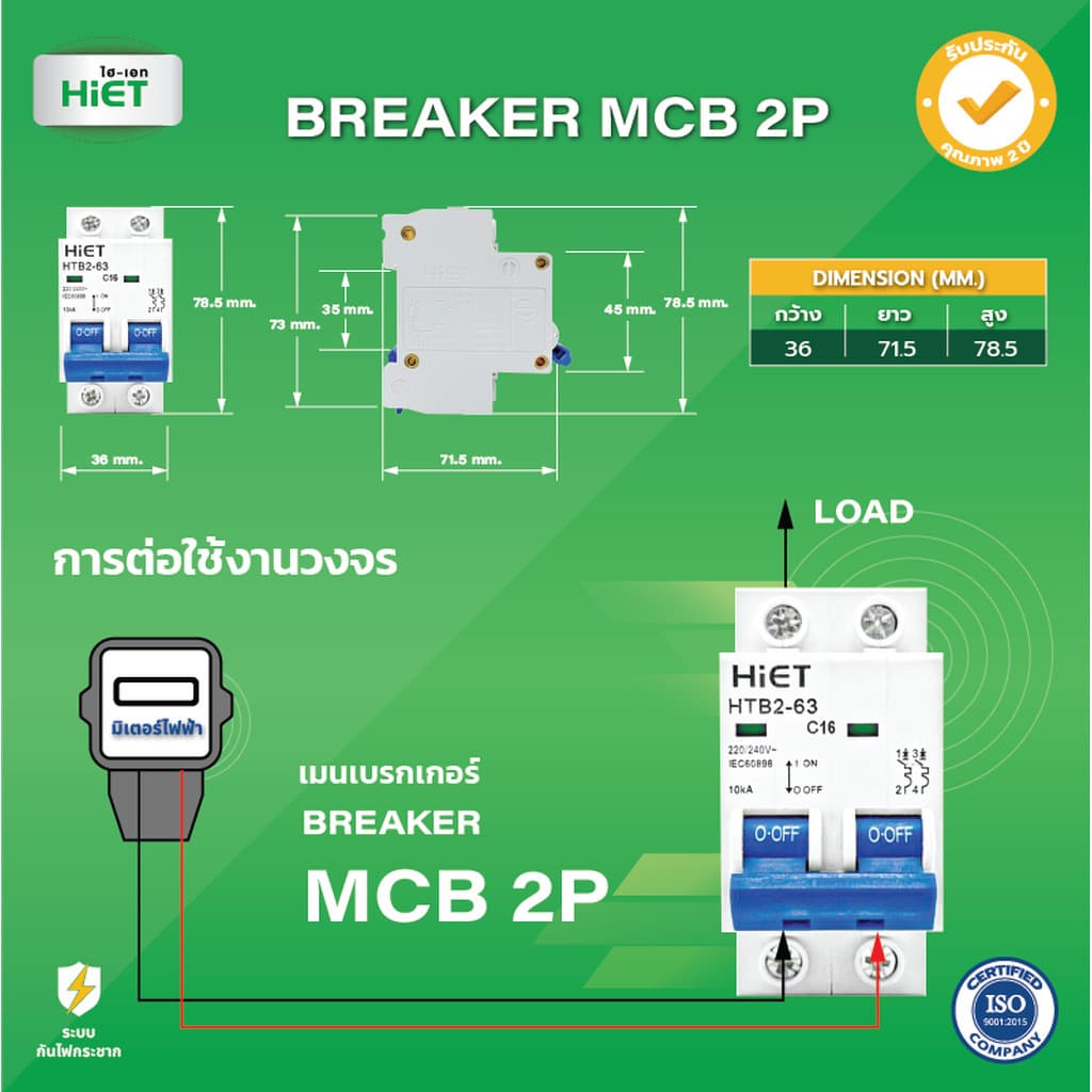 *เมนธรรมดา 2P* Hiet เซอร์กิตเบรกเกอร์ 2P MCB Main Circuit Breaker 2Pole 6kV รุ่น HTB2-63 ไฮเอท รูปที่ 5