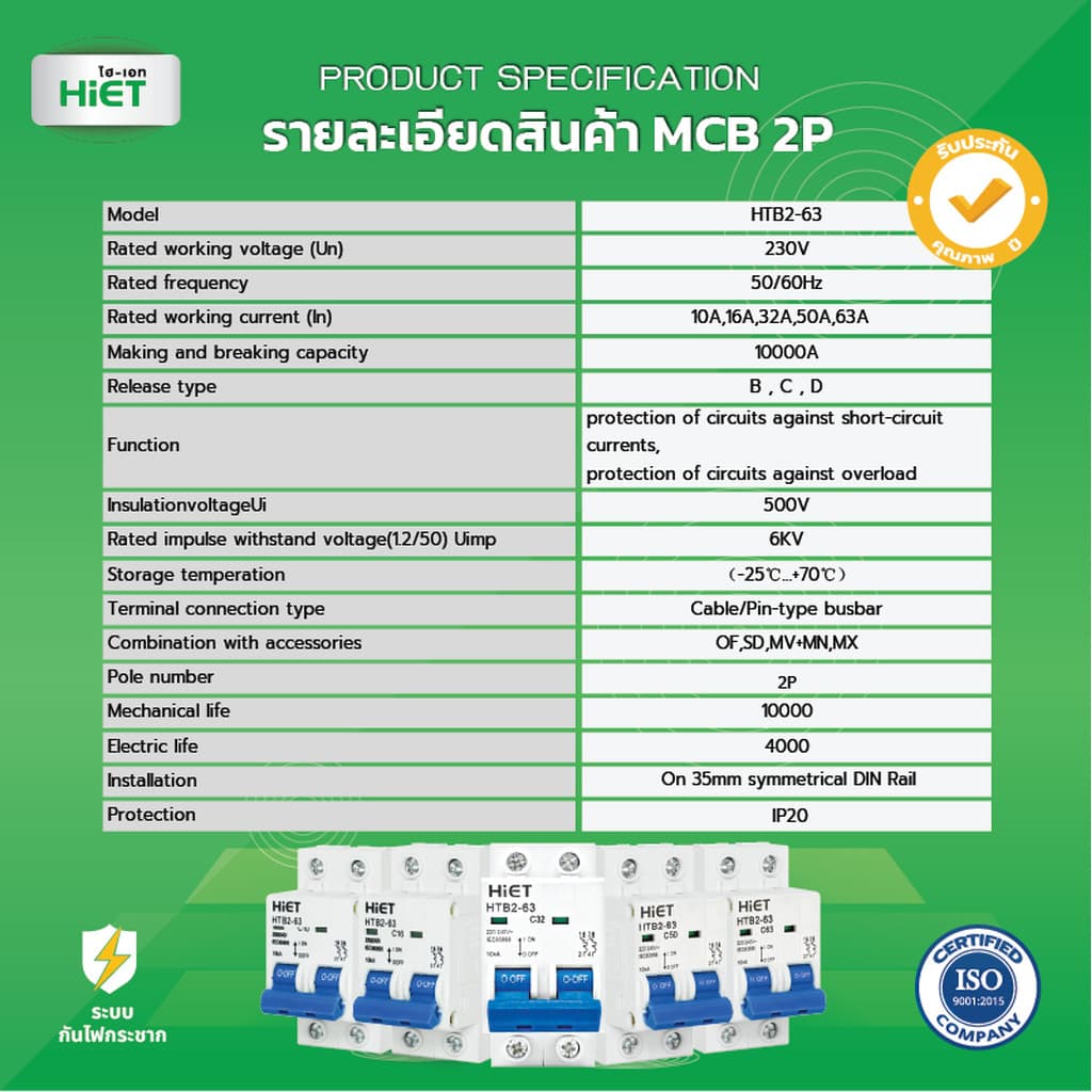*เมนธรรมดา 2P* Hiet เซอร์กิตเบรกเกอร์ 2P MCB Main Circuit Breaker 2Pole 6kV รุ่น HTB2-63 ไฮเอท รูปที่ 7