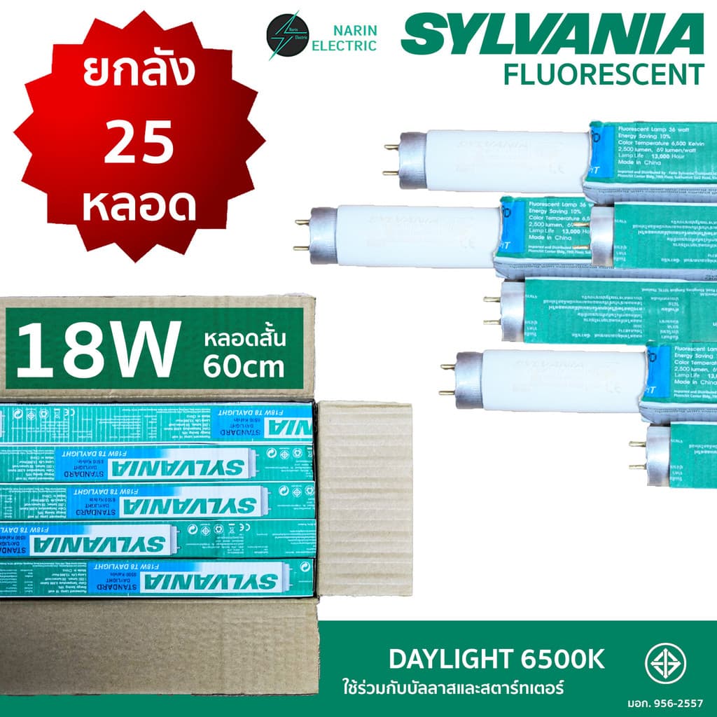 หลอดฟลูออเรสเซนต์ หลอดนีออน หลอดรุ่นเก่า 36W ยาว และ 18W สั้น SYLVANIA รูปที่ 4
