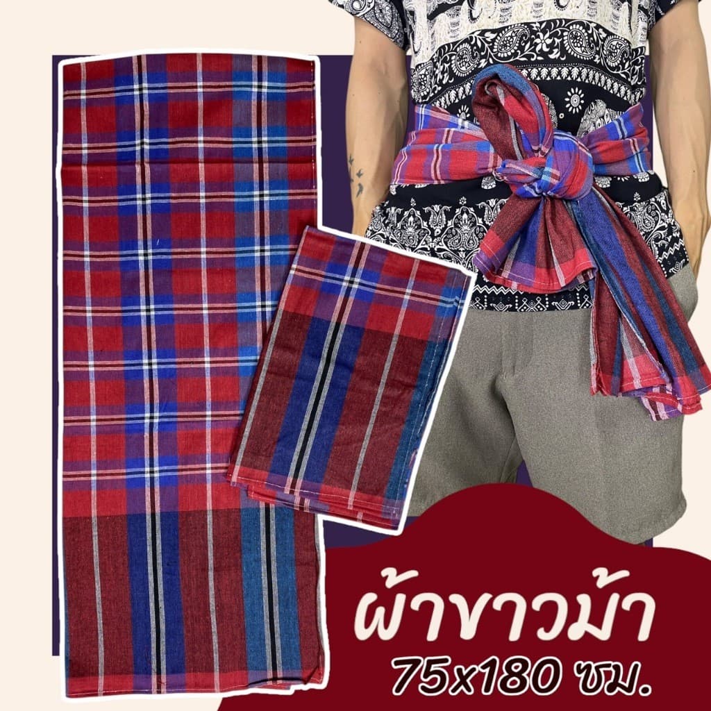 ผ้าขาวม้า เย็บแล้ว ขนาด 75 x 180 ซม. ผ้าถุงชาย ผ้าโสร่ง ผ้าฝ้าย เนื้อนิ่ม ไม่หดน้ำ สีไม่ตก พร้อมใช้ K04 รูปที่ 8