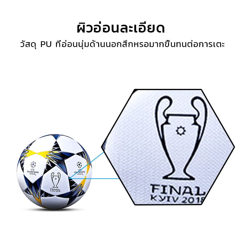 ยูฟ่าแชมเปียนส์ลีก ฟุตบอลเบอร์ 5 SoccerballลูกฟุตบอลหนังPUฟุตบอล รูปที่ 7