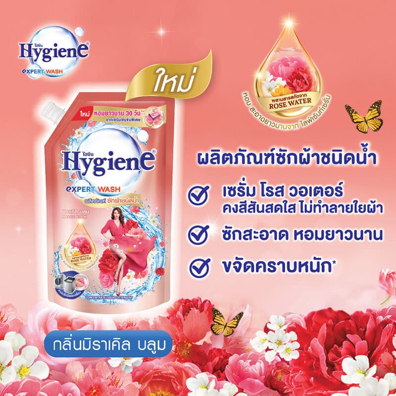 Hygiene Expert Wash Liquid Detergent ไฮยีน ผลิตภัณฑ์ซักผ้าชนิดน้ำ รูปที่ 8