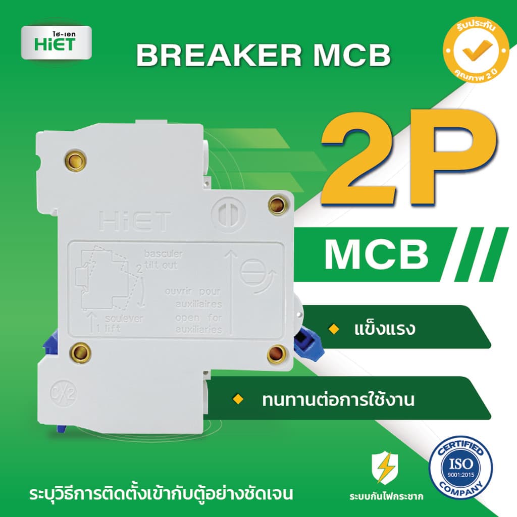 *เมนธรรมดา 2P* Hiet เซอร์กิตเบรกเกอร์ 2P MCB Main Circuit Breaker 2Pole 6kV รุ่น HTB2-63 ไฮเอท รูปที่ 3