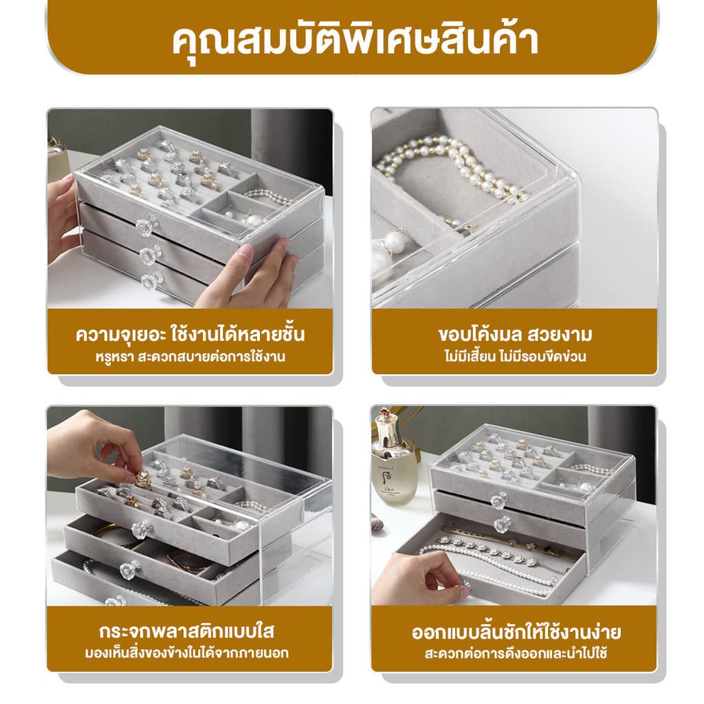 กล่องเก็บเครื่องประดับ วัสดุอะคริลิค ลิ้นชัก3ชั้น ถาดกำมะหยี่ ที่เก็บเครื่องประดับ JEWELRY ที่ใส่ของ รูปที่ 8