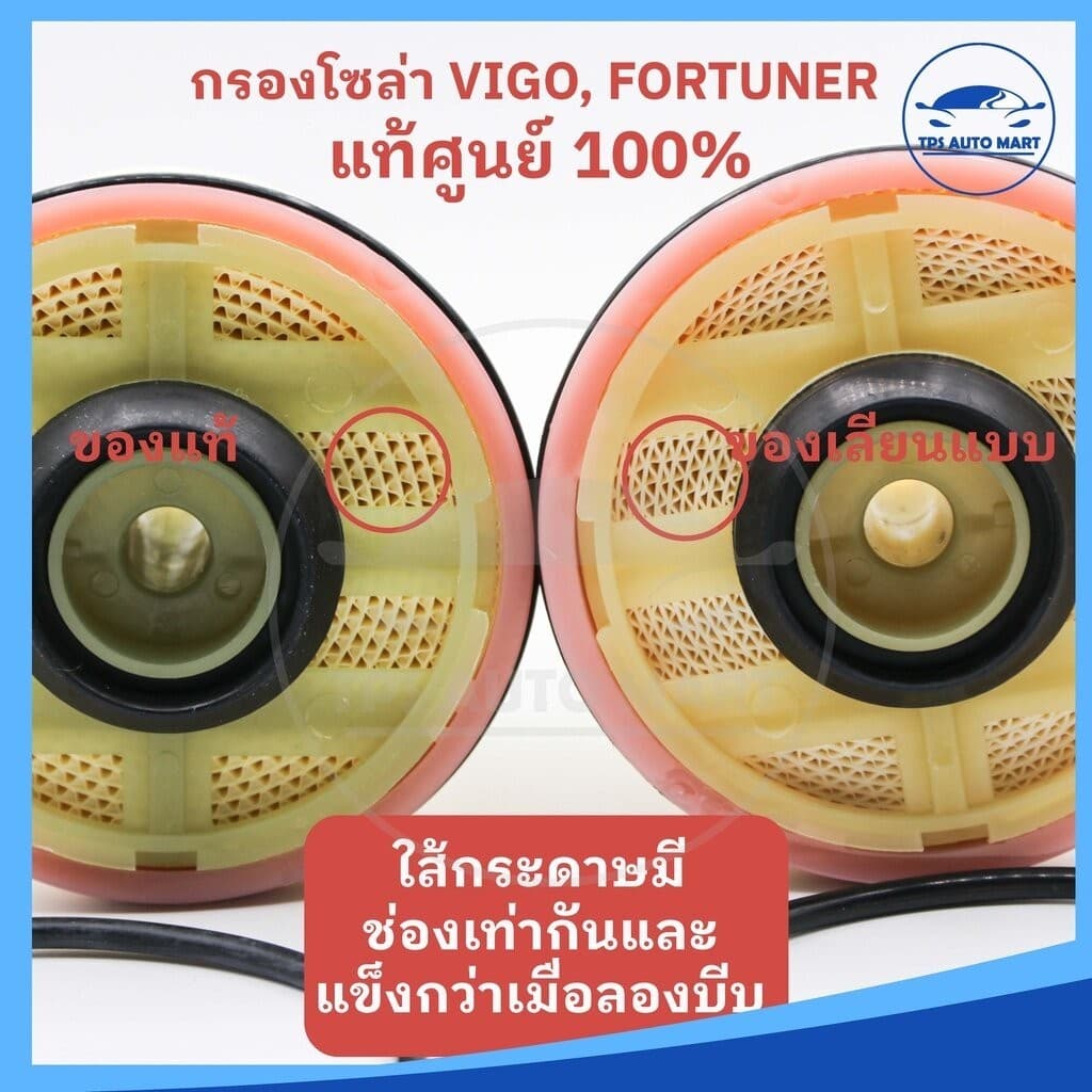 กรองโซล่า กรองดีเซล VIGO วีโก้ , FORTUNER ฟอร์จูนเนอร์ ,COMMUTER, ISUZU ALL NEW DMAX เบอร์ 23390-YZZA1 รูปที่ 3