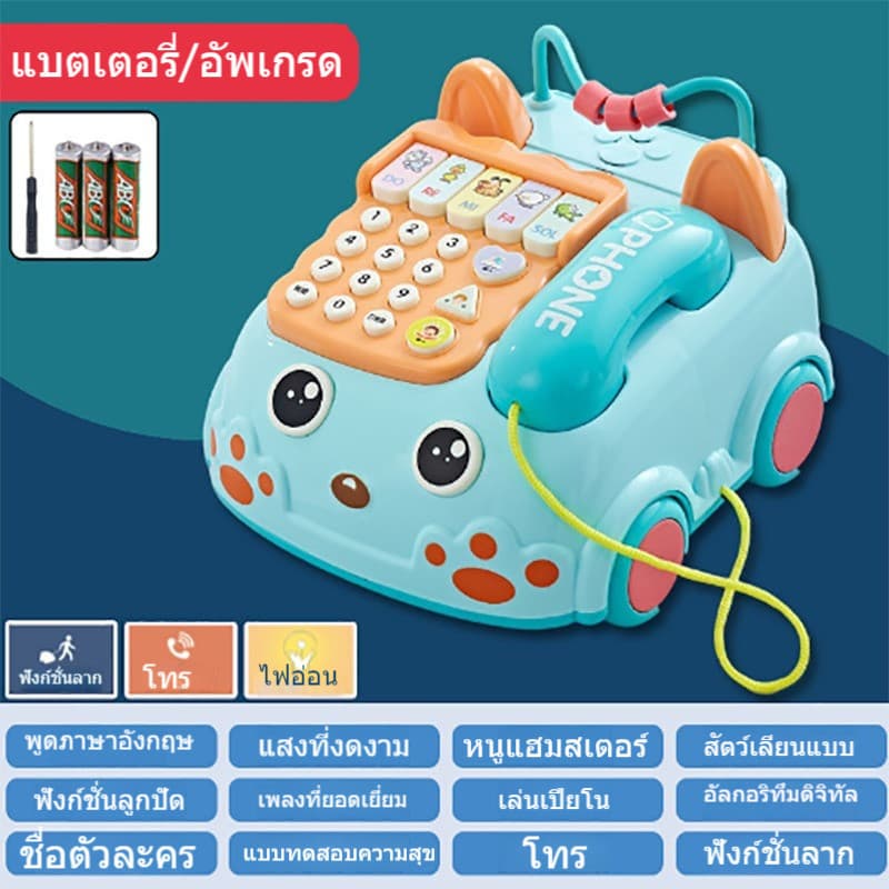 ของเล่นรถโทรศัพท์ โทรศัพท์เล่นได้ กดได้ มีเสียงเพลง มีไฟ มีล้อลากได้เหมือนรถ มีเสียงกด สีสันสวย น่ารัก มีให้เลือก QQ รูปที่ 8