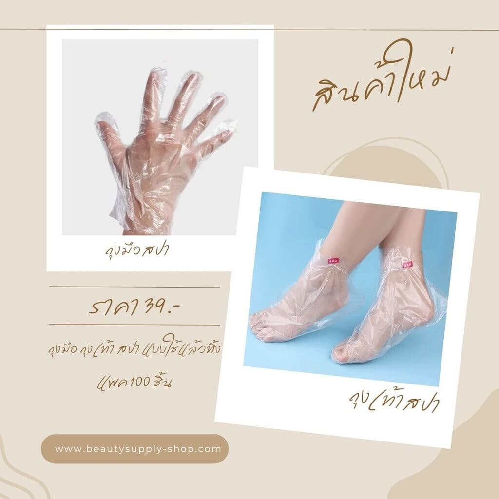 ถุงเท้าสปา ถุงมือสปา ถุงเท้าพลาสติกสแบบใช้แล้วทิ้ง รูปที่ 1