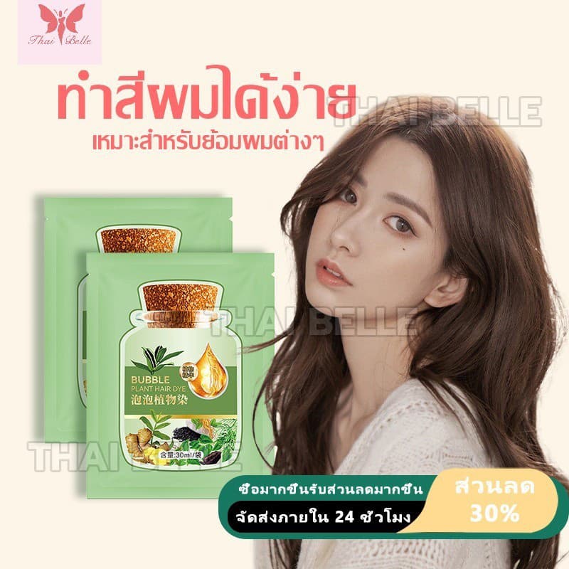 โฟมเปลี่ยนสีผม ครีมเปลี่ยน สีผม ย้อมผม 4 สี แฮร์ คัลเลอร์ ครีม 30ml ครีมย้อมสีผม ไม่จำเป็นต้องฟอกขาวอ่อนโยนไม่ระคายเคือง รูปที่ 1