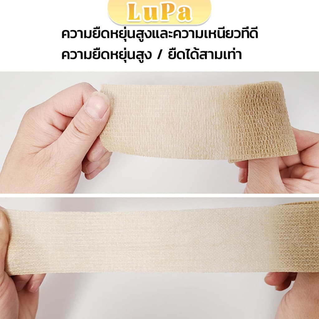 LuPa ผ้าล็อค ผ้าพันแผล เทปพันแผลแบบยืดหยุ่น เทปพันออกกำลังกาย ขนาด 4.5 m Non-Woven Bandage รูปที่ 9