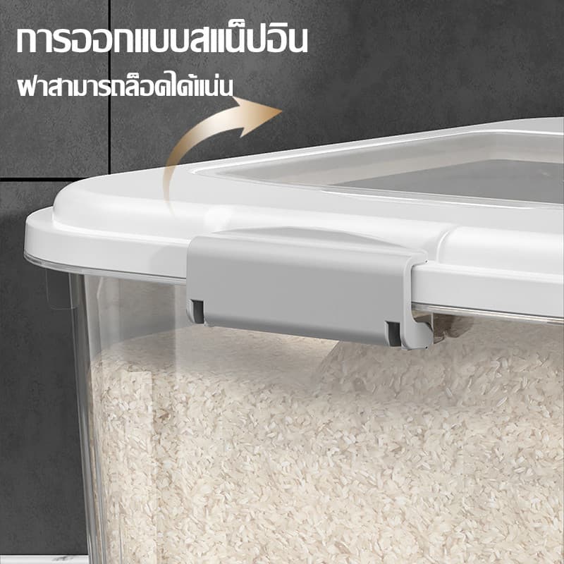 ถังข้าวสาร 7.5L-17.5Lกล่องเก็บข้าวสาร ฝาปิดกันความชื้น กันแมลง กล่องเก็บอาหารแห้ง รูปที่ 6