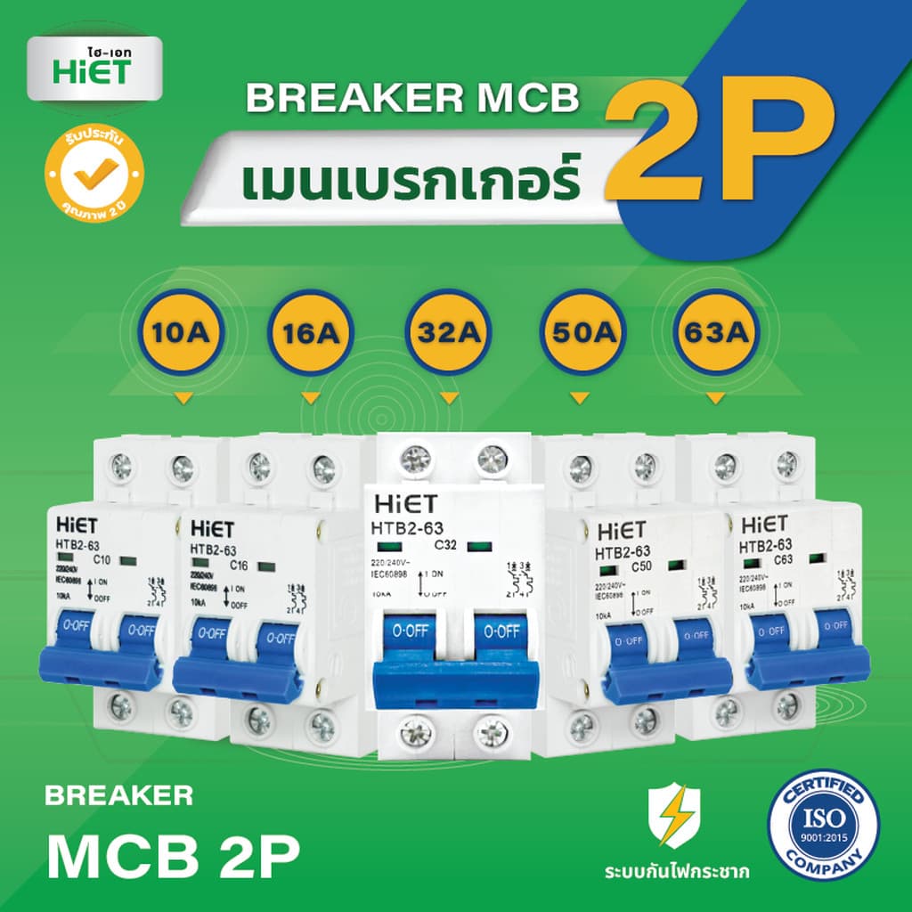 *เมนธรรมดา 2P* Hiet เซอร์กิตเบรกเกอร์ 2P MCB Main Circuit Breaker 2Pole 6kV รุ่น HTB2-63 ไฮเอท รูปที่ 2