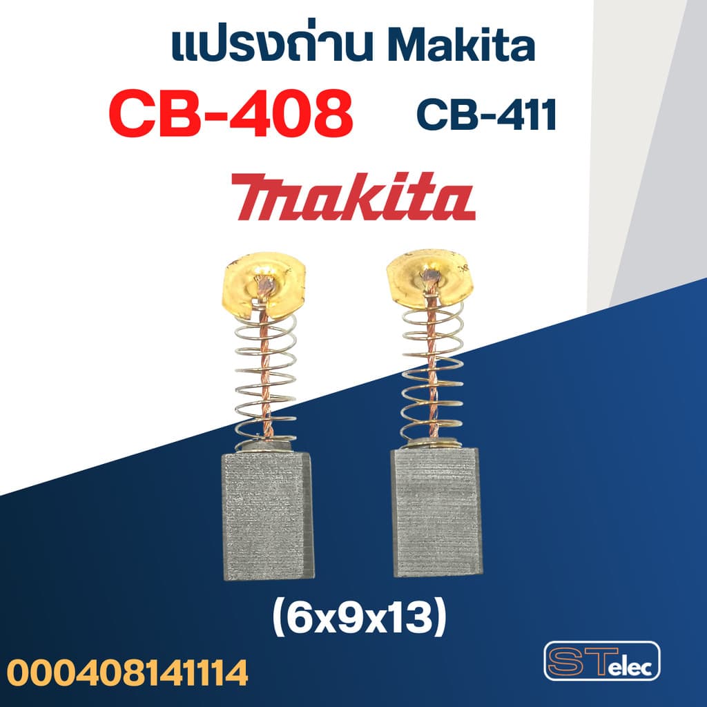 แปรงถ่าน หินเจียร Makita รุ่น 9500, 9500N, 9500NB เบอร์ CB408 #14 รูปที่ 3