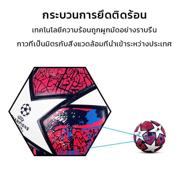 ยูฟ่าแชมเปียนส์ลีก ฟุตบอลเบอร์ 5 SoccerballลูกฟุตบอลหนังPUฟุตบอล รูปที่ 5