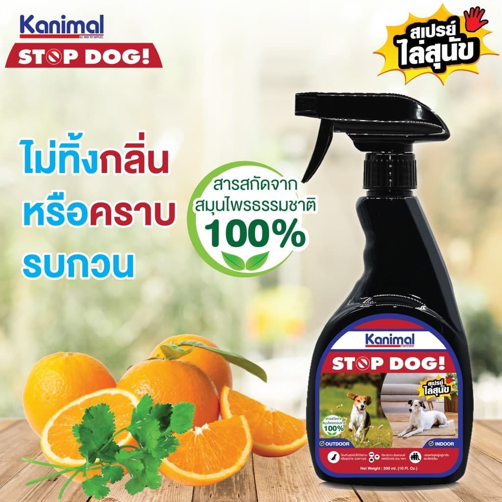 Kanimal Stop Dog & Stop Cat สเปรย์ไล่สุนัข ไล่แมว ปรับพฤติกรรม ห้ามฉี่ ขนาด 300 ml รูปที่ 5