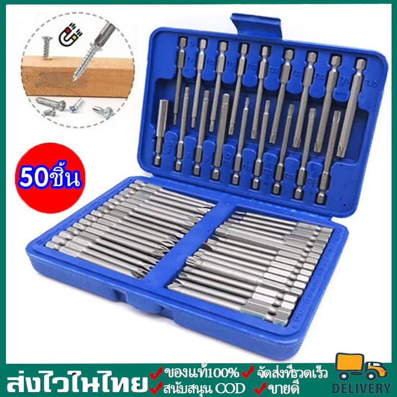 50ชิ้น 75 มิล ชุดไขควงแม่เหล็กหกเหลี่ยม ไขควงแม่เหล็ก ไขควงหกเหลี่ยม ดอกไขควงแม่เหล็ก ไขควงหกเหลี่ยม 50pcs 75mm รูปที่ 1