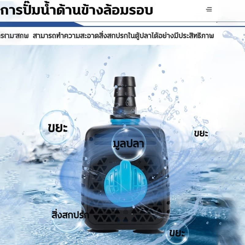 ปั๊มน้ำประหยัดไฟ ปั้มน้ำตู้ปลา 65W/25W/05W ปั๊มน้ำ ปั้มน้ำบ่อปลา ปั๊มสะเทินน้ำสะเทินบก ปิดเสียง รูปที่ 4