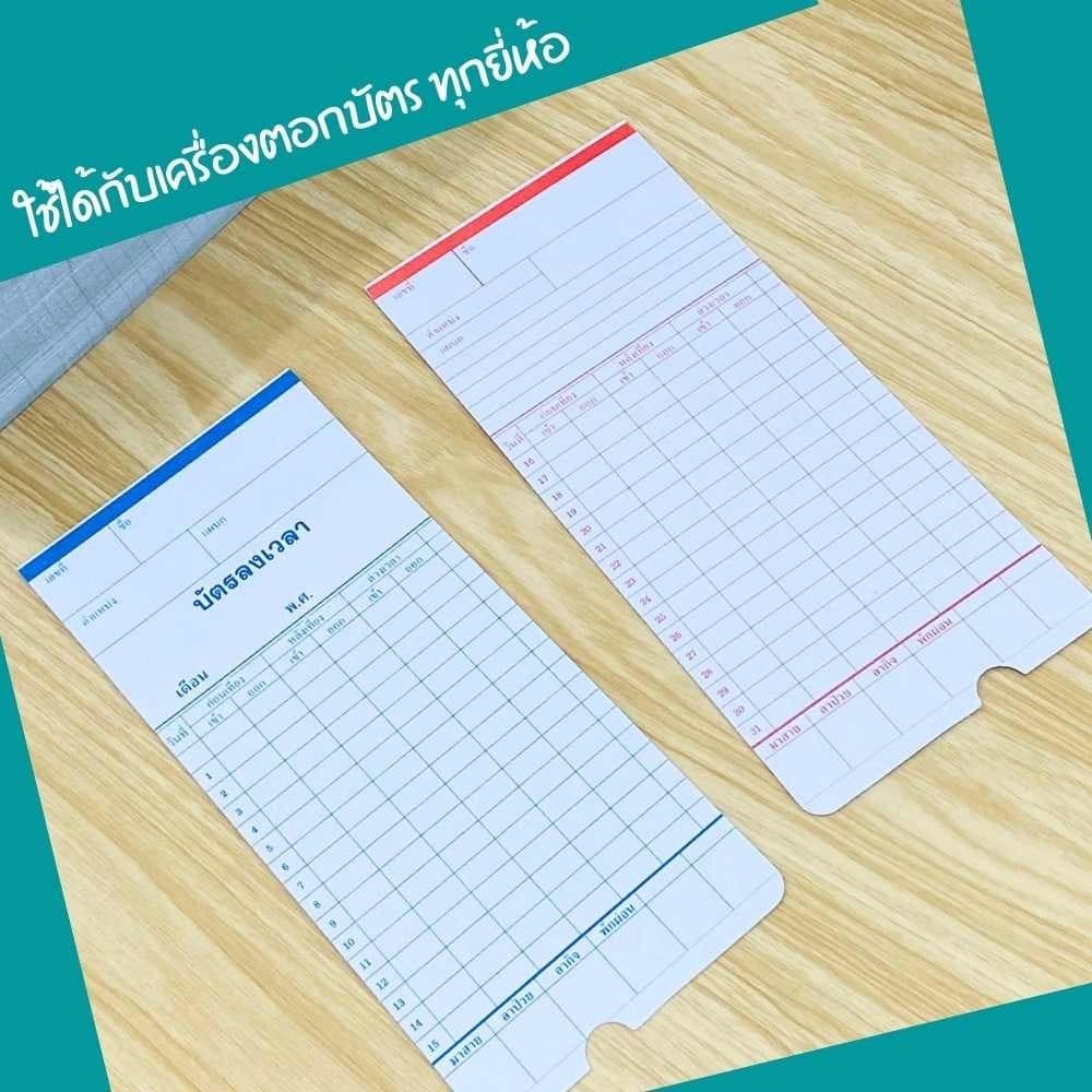 บัตรตอก ลงเวลา เข้างาน บัตรพนักงาน ขนาด 8.5x18.2 ซม. ใช้ได้กับทุกเครื่อง รูปที่ 8