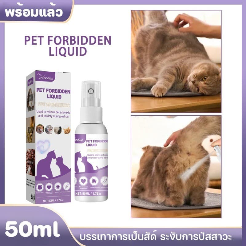 😿สเปรย์ฟีโรโมน น้ํายาป้องกันสัตว์เลี้ยงติดสัตว์ ลดอารมณ์ ไม่ต้องทํา สำหรับแมว ไม่ต้องทนเสียงดังหง่า