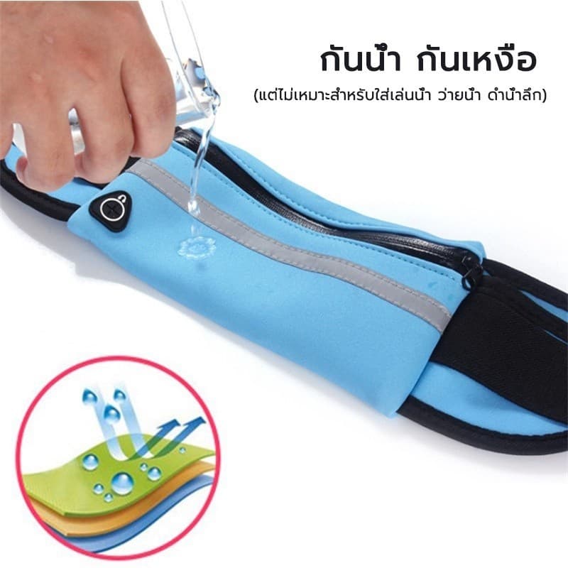 กระเป๋าคาดเอว กระเป๋าวิ่งออกกำลังกาย มีรูสายหูฟัง กันน้ำ Sport Waist Bag 4สี รูปที่ 8