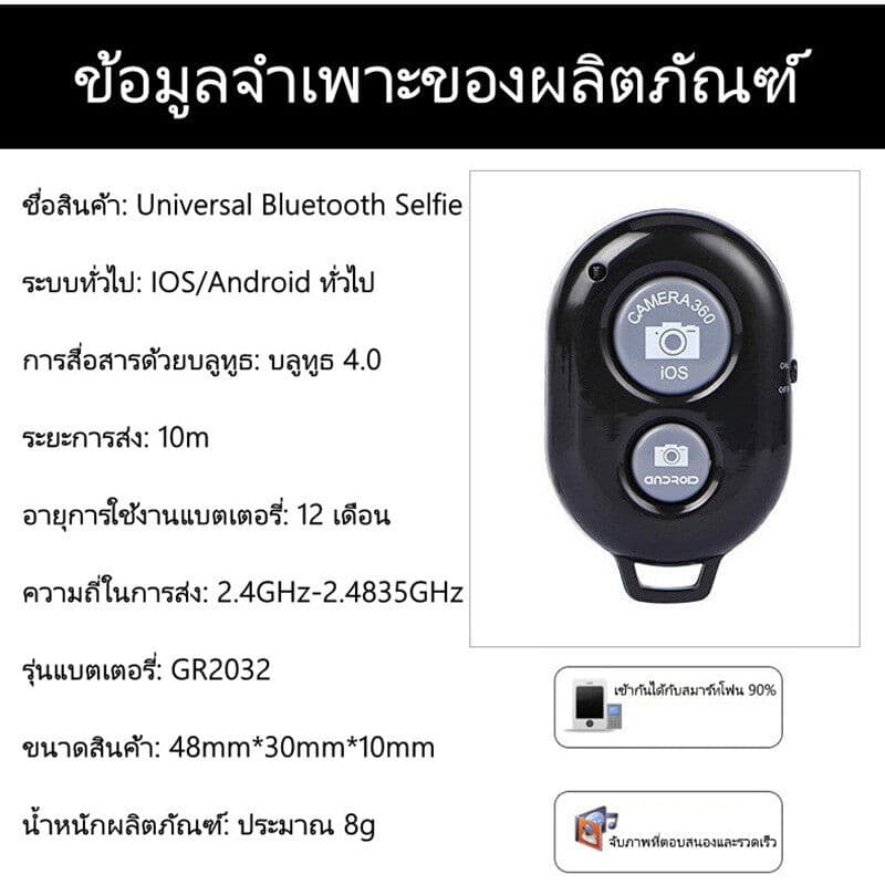 รีโมทบลูทูธ รีโมทมือถือ แถมถ่าน พร้อมใช้ รีโมทถ่ายรูป remote bluetooth shutter รีโมทถ่ายรูปเซลฟี ใช้งานง่าย ดีไซน์สวย รูปที่ 4