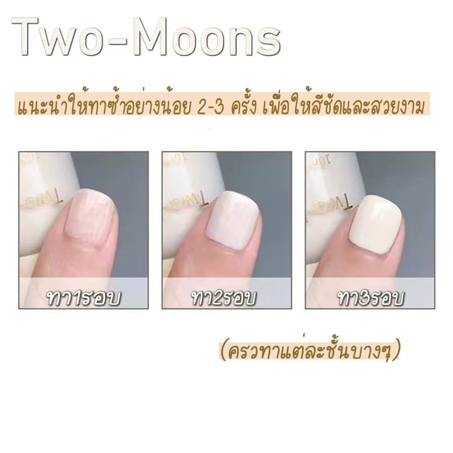 ส่งจากไทย Two-moons ของแท้ เซ็ตสีทาเล็บ น้ำยาทาเล็บ ยาทาเล็บกึ่งเจล แพคคู่ ขนาด10ml*2 ไม่อบ ไม่ต้องอบ รูปที่ 8