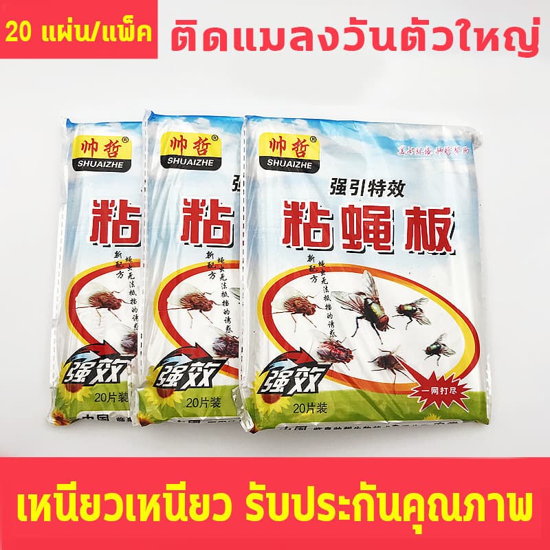กาวดักแมลงวัน ไล่แมลงวัน 100แผ่น ติดแมลงวันตัวใหญ่ ใช้งานง่าย กาวแน่น กาวเต็มแผ่น มีสารล่อแมลง รูปที่ 4
