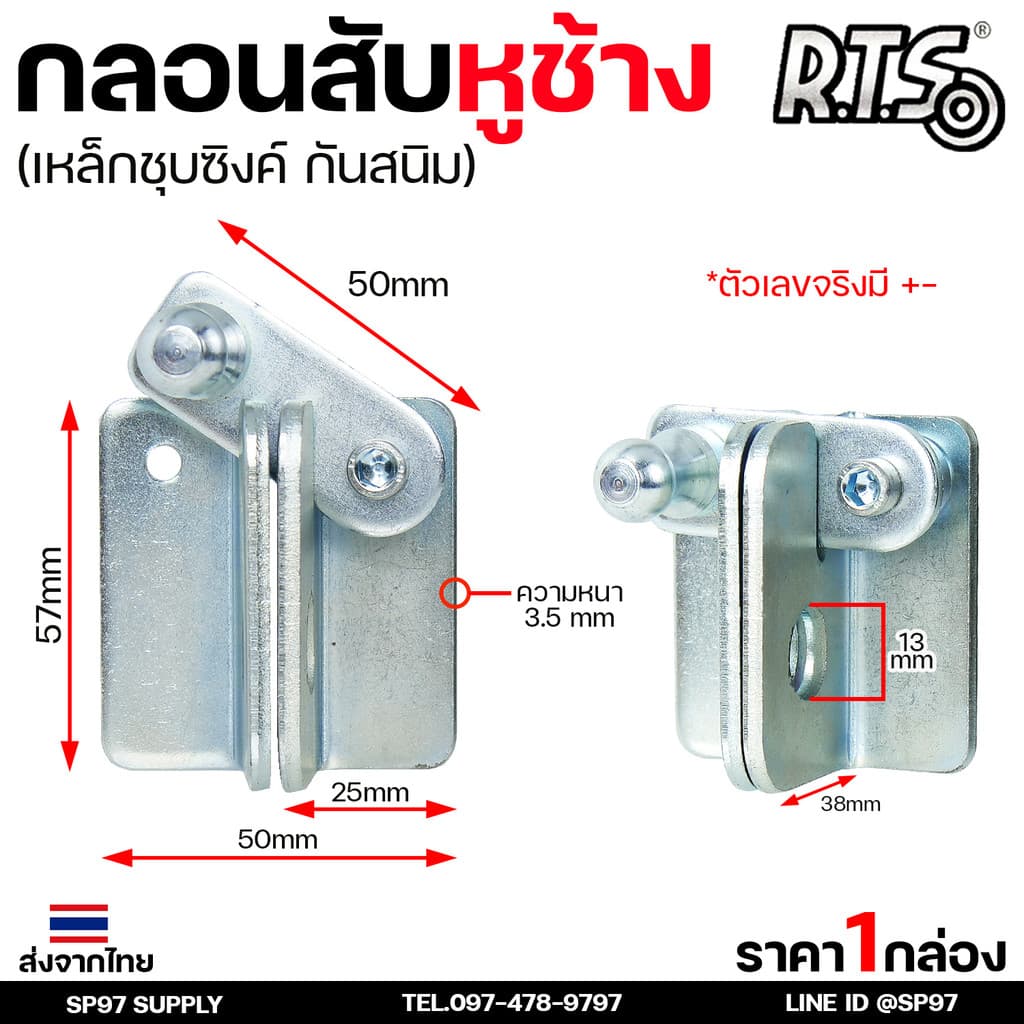 RTS กลอนบานเลื่อน กลอนสับหูช้าง กลอนสับ เหล็กชุบซิงค์ หนา3.5 มิล #สับซ้าย รูปที่ 8