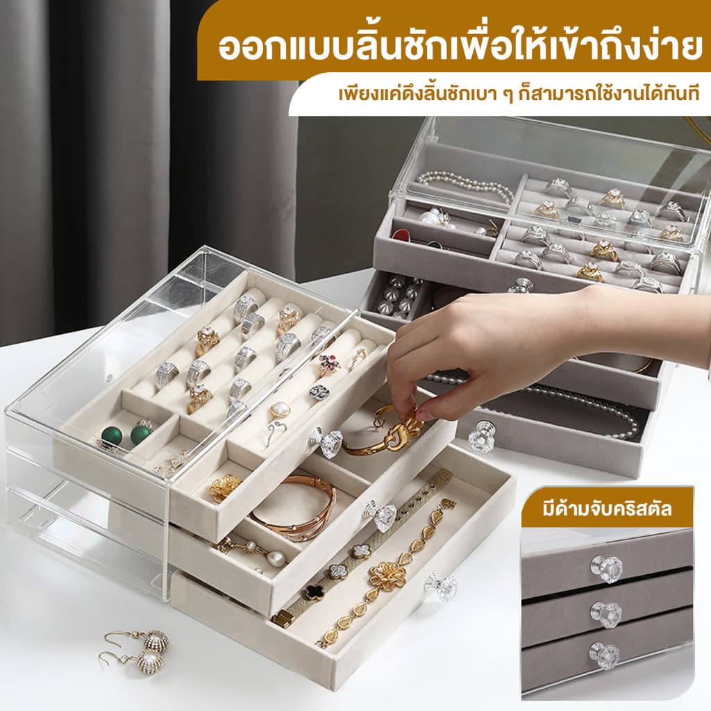 กล่องเก็บเครื่องประดับ วัสดุอะคริลิค ลิ้นชัก3ชั้น ถาดกำมะหยี่ ที่เก็บเครื่องประดับ JEWELRY ที่ใส่ของ รูปที่ 5