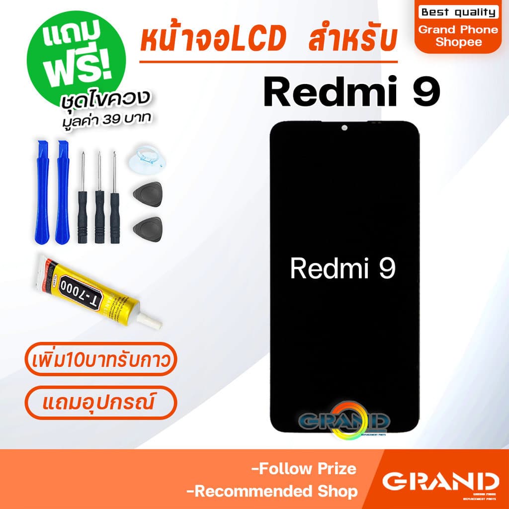 หน้าจอ Lcd Redmi 9 / เรดมี่9 ใช้สำหรับ จอแตก/มืด/เป็นเส้น/ไม่ติด มีทดสอบก่อนส่ง รูปที่ 2