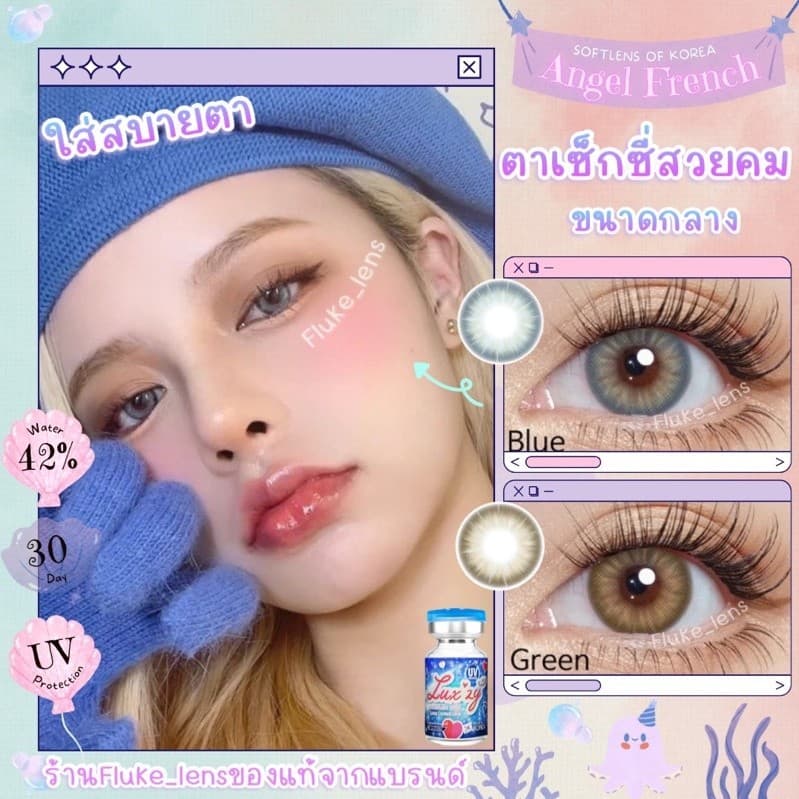 Luxzylens คอนแทคใส่สบาย Angel french blue , green ป้องกันแสง ผลิตที่เกาหลี เพิ่มประกายให้ดวงตาดูสวยคม รูปที่ 1